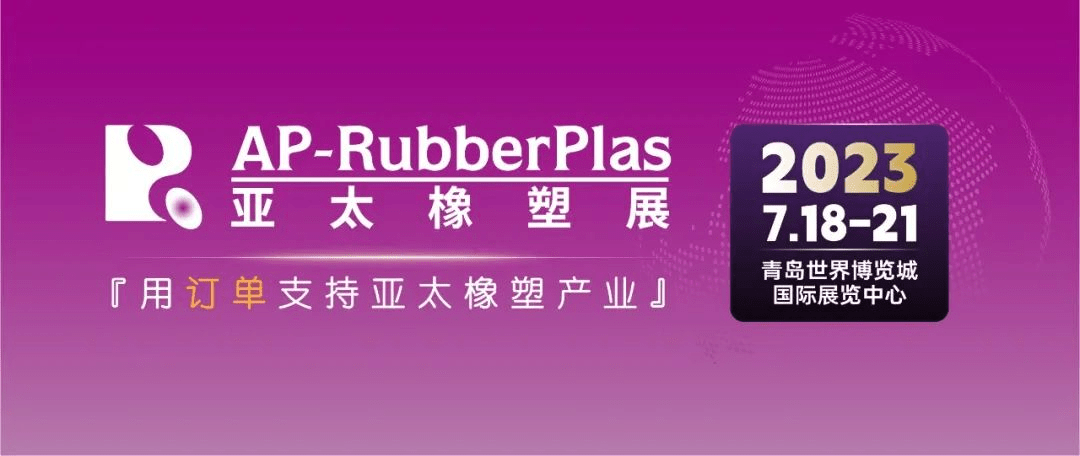 中塑企業(yè)（中塑王）在第20屆亞太國際塑料橡膠工業(yè)展備受關注，展示科技創(chuàng)新實力